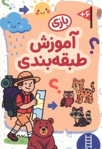 کارت بازی آموزش طبقه بندی